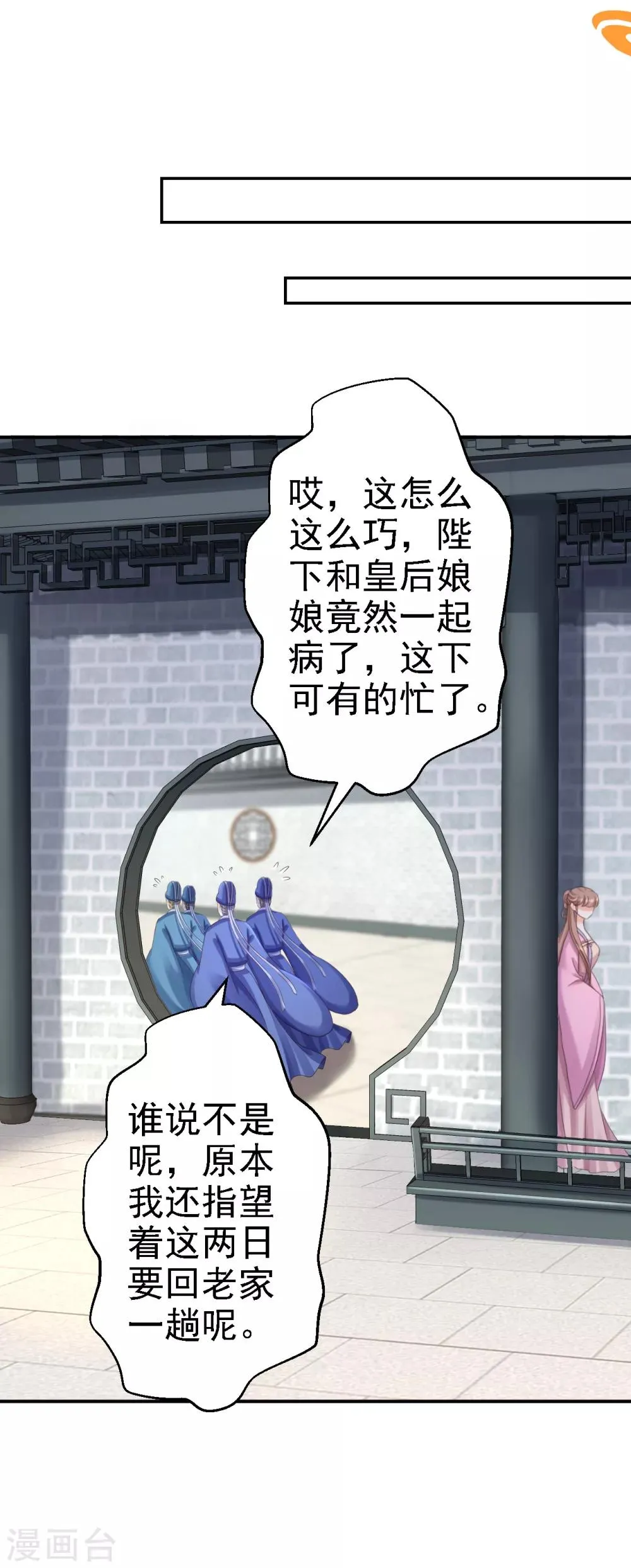 第53话 祸不单行 第27页
