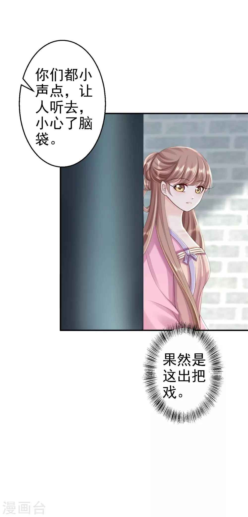 第53话 祸不单行 第28页
