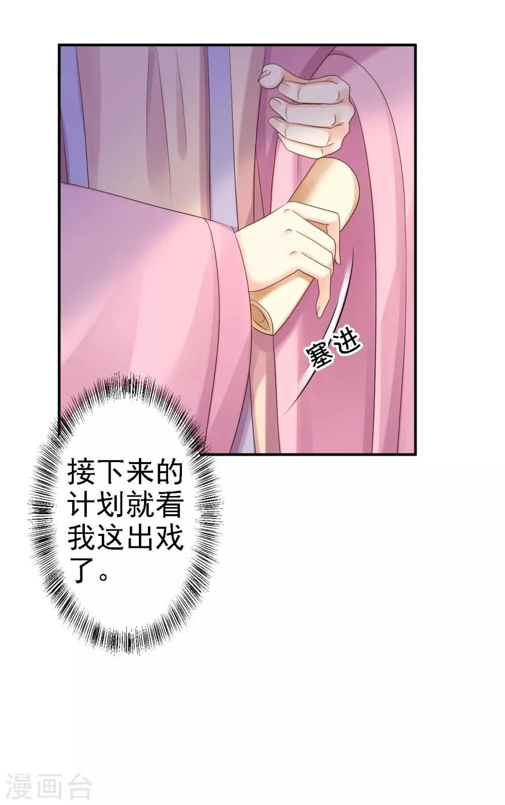 第53话 祸不单行 第29页