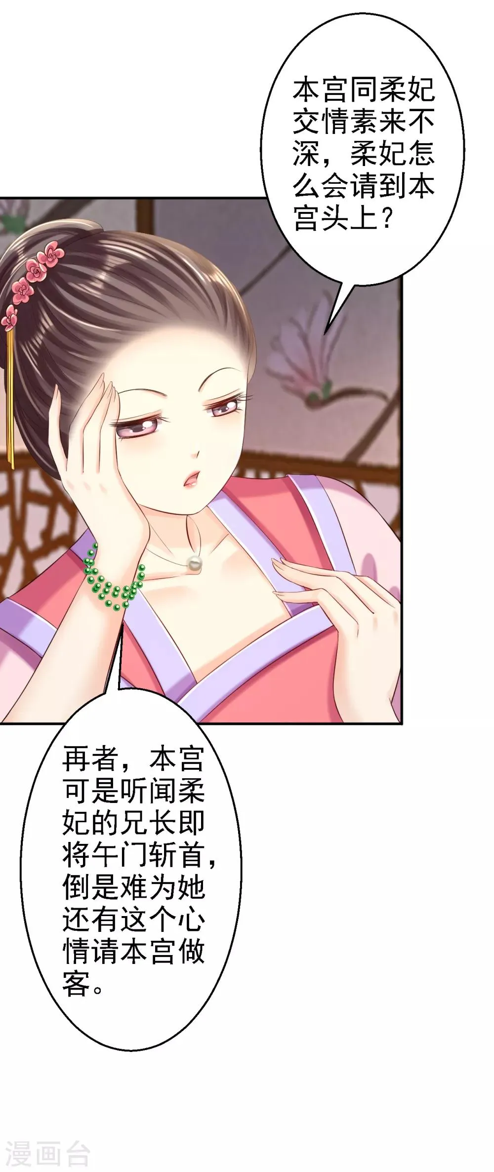 第53话 祸不单行 第31页