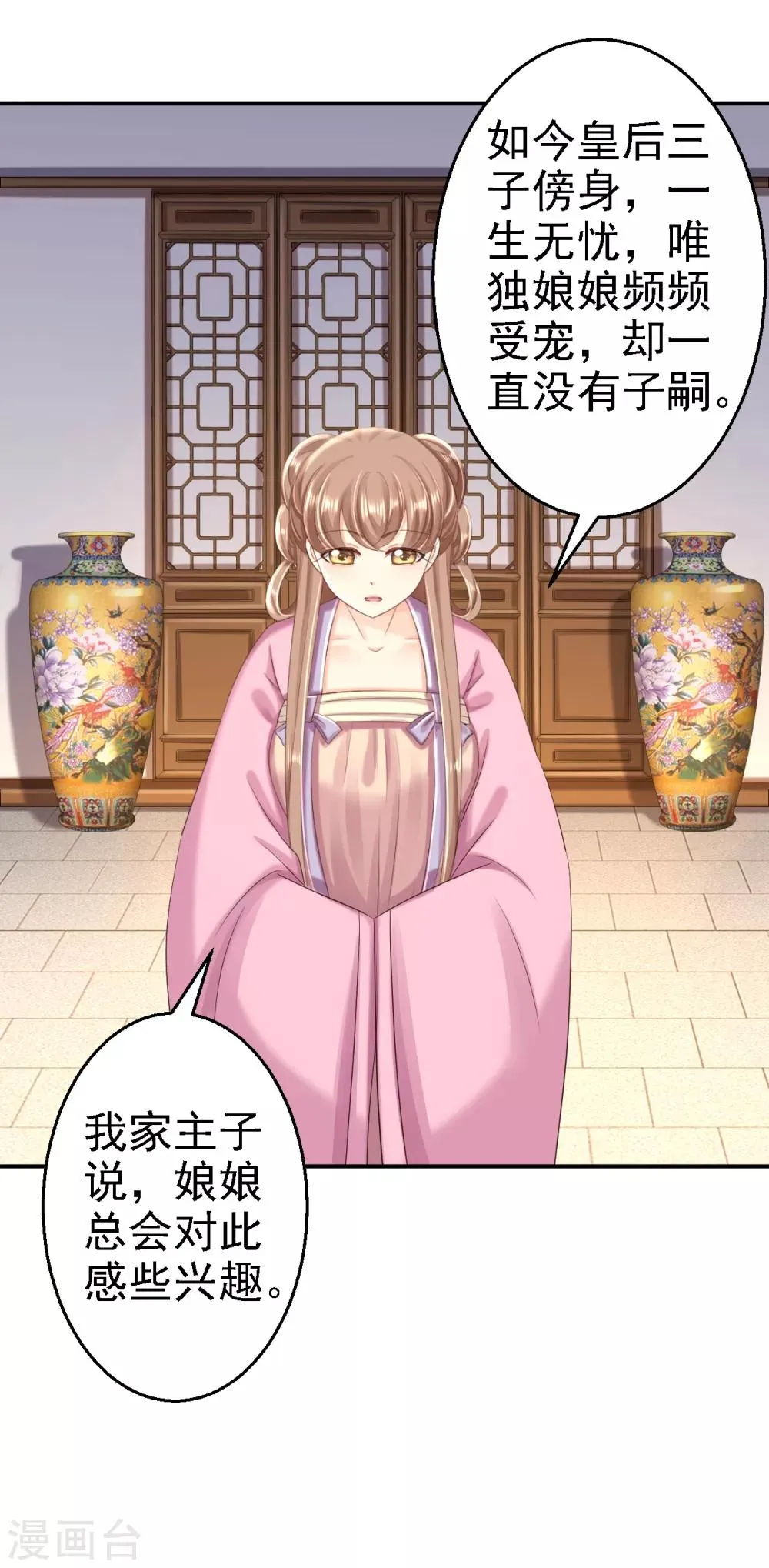 第53话 祸不单行 第32页