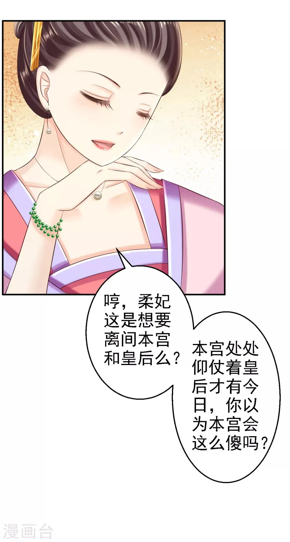 第53话 祸不单行 第33页