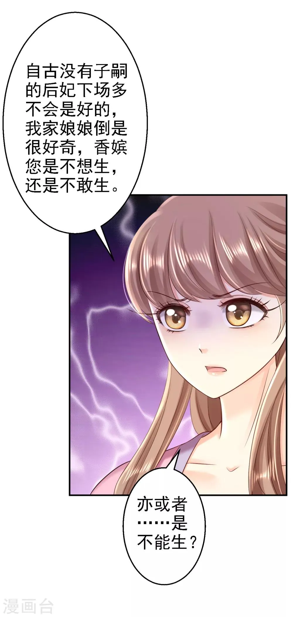 第53话 祸不单行 第34页