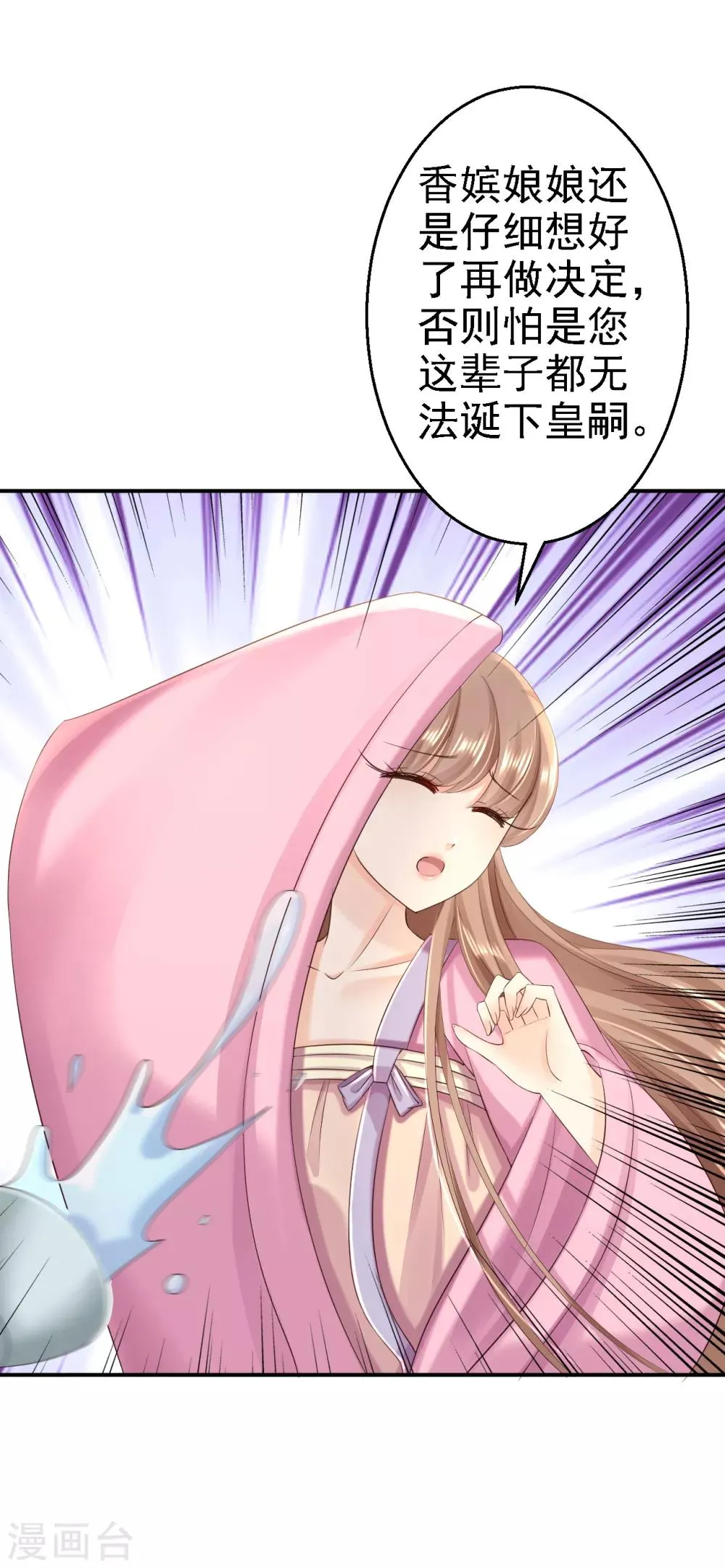 第53话 祸不单行 第36页
