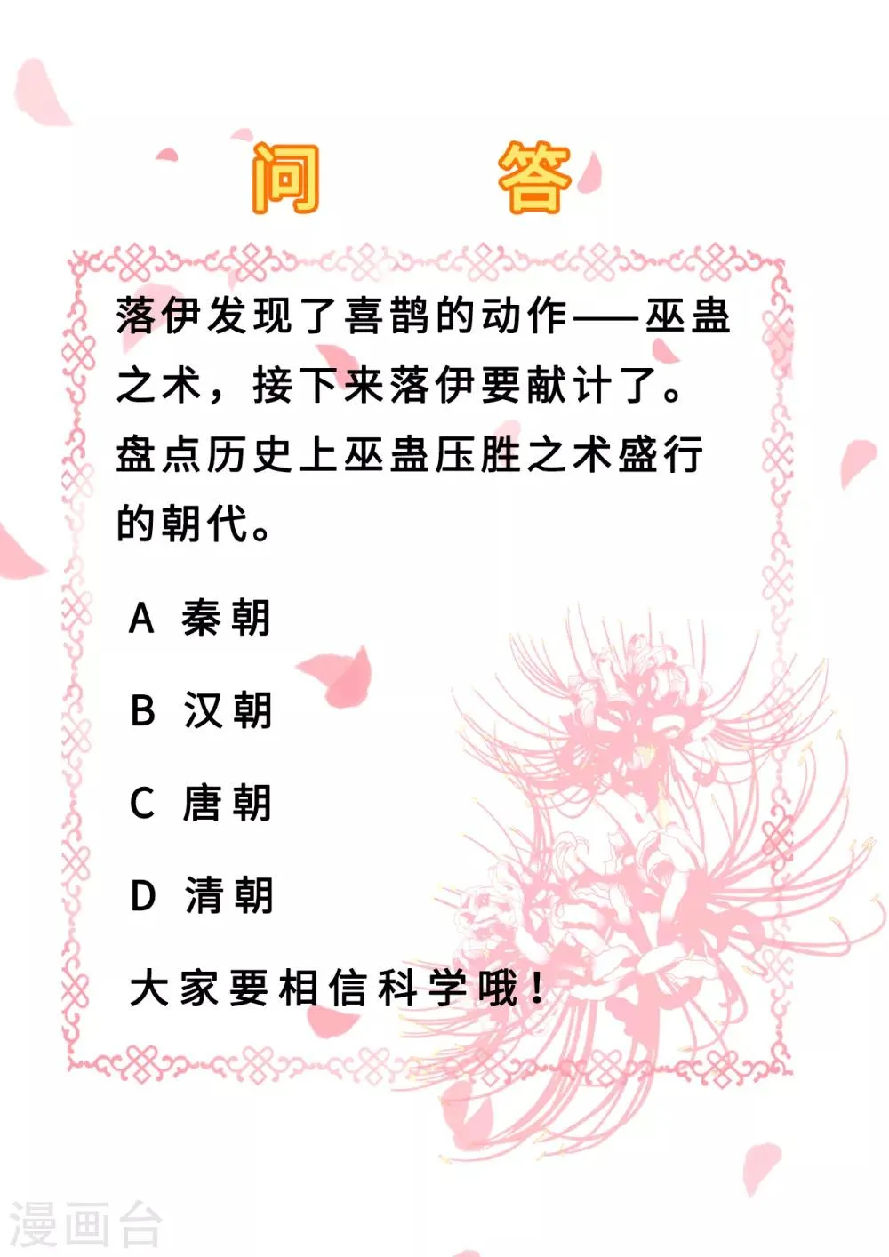 第53话 祸不单行 第43页