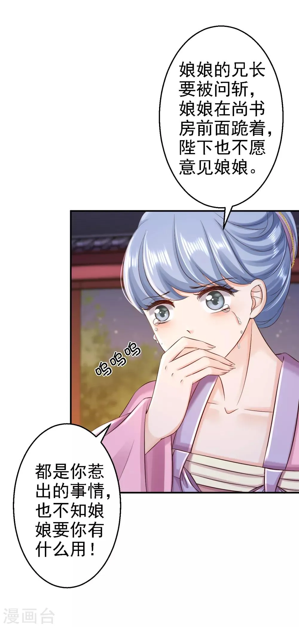 第52话 螳螂捕蝉 第6页