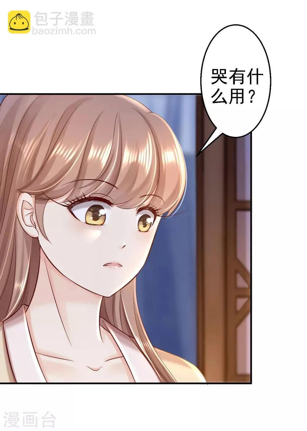 第52话 螳螂捕蝉 第7页