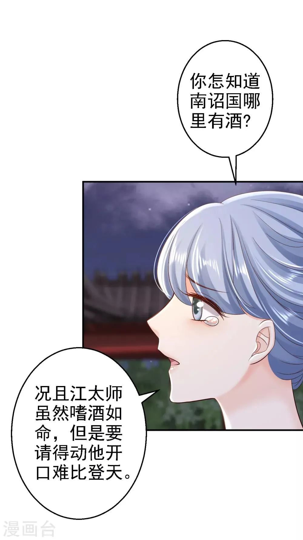 第52话 螳螂捕蝉 第9页