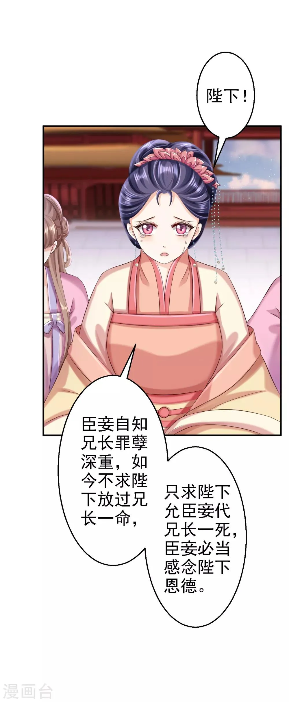 第52话 螳螂捕蝉 第19页