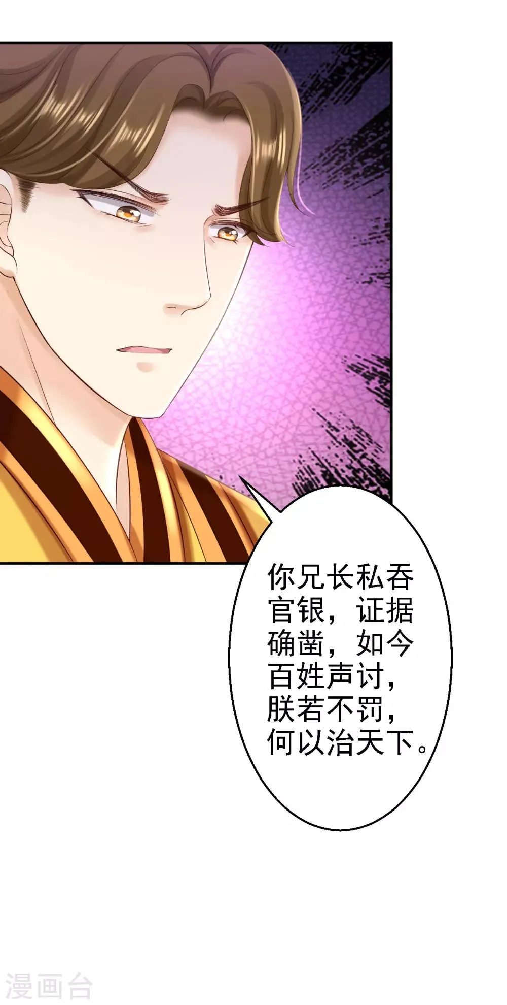 第52话 螳螂捕蝉 第20页