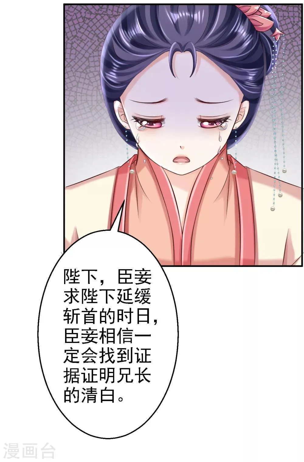 第52话 螳螂捕蝉 第21页