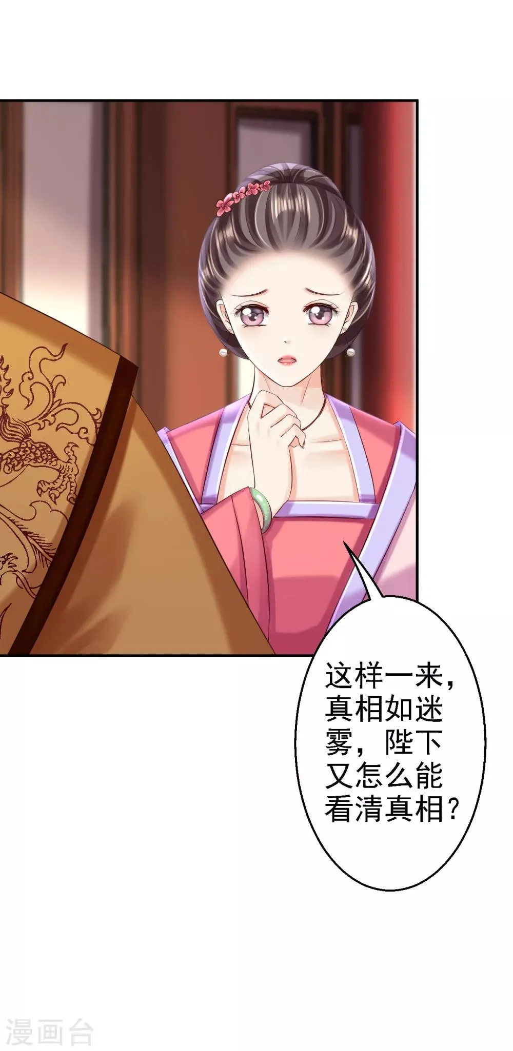 第52话 螳螂捕蝉 第23页