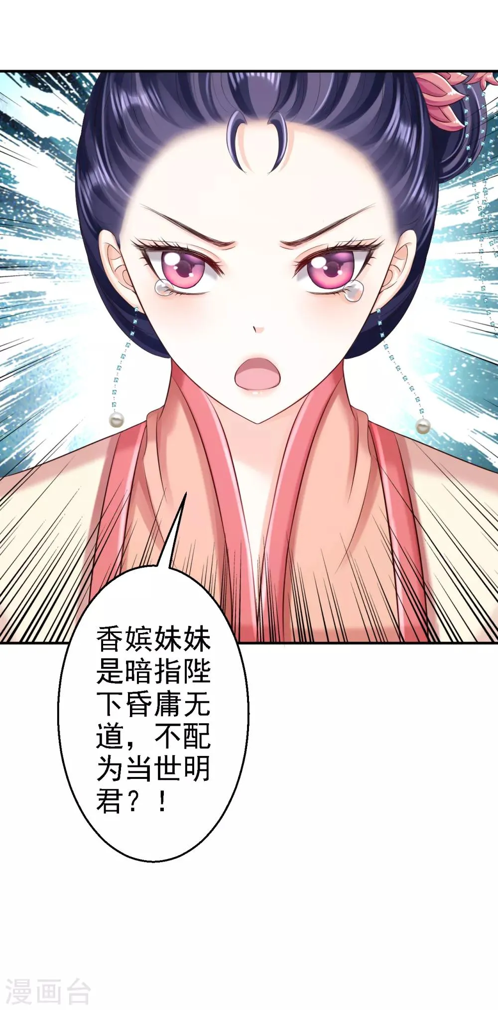 第52话 螳螂捕蝉 第24页