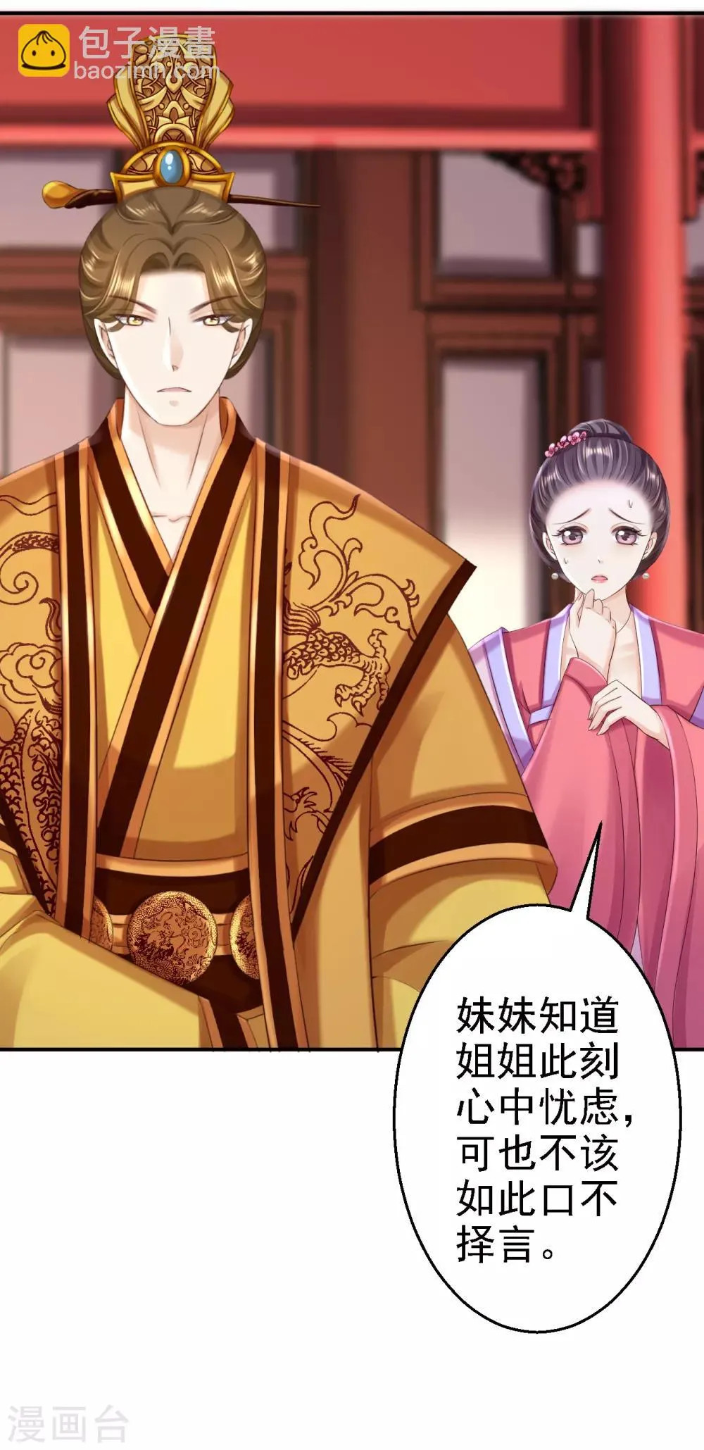 第52话 螳螂捕蝉 第25页