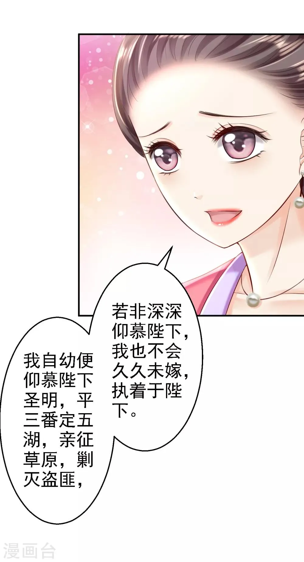 第52话 螳螂捕蝉 第26页