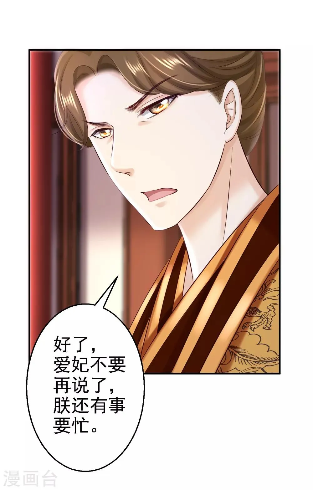 第52话 螳螂捕蝉 第28页