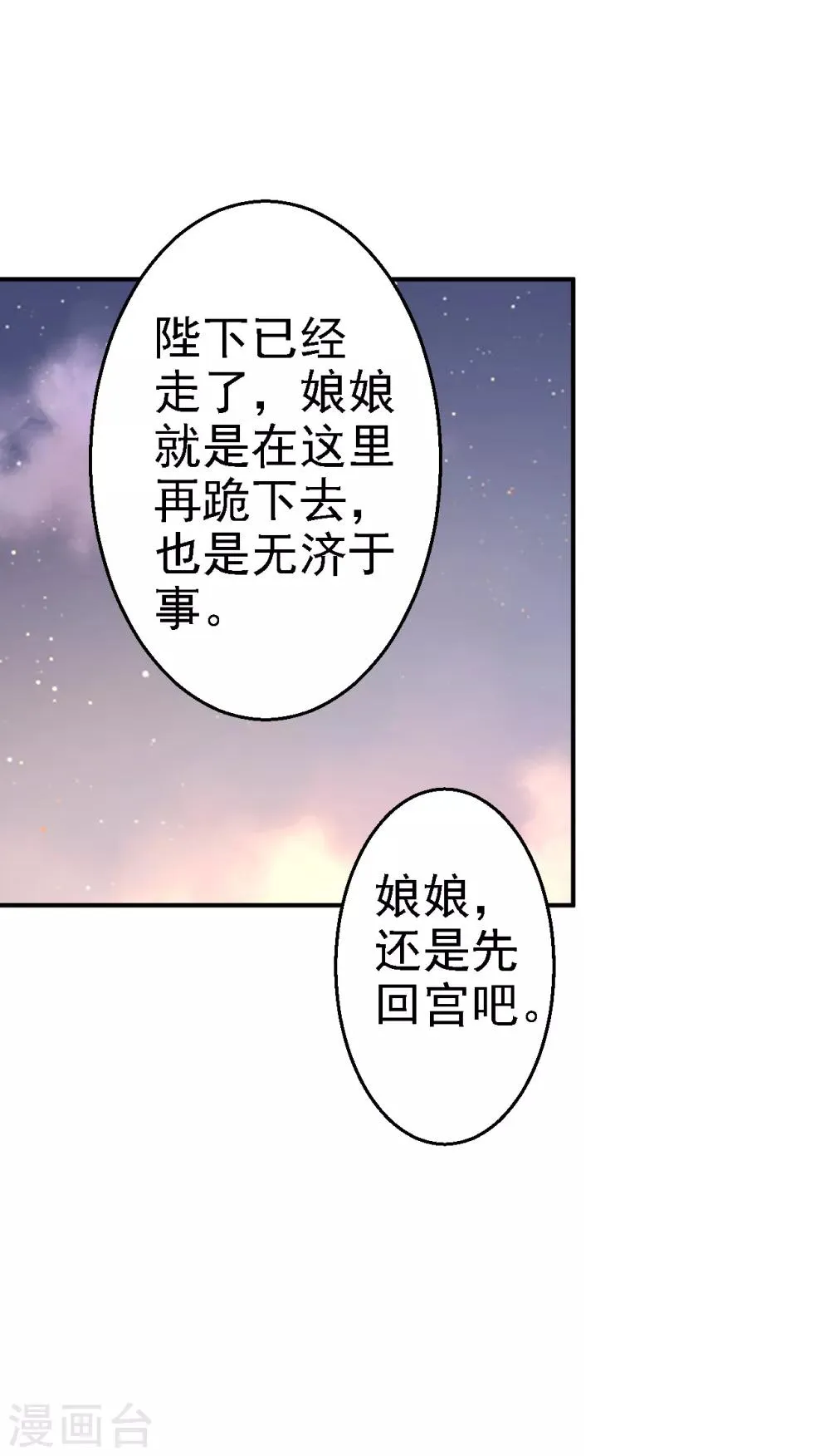 第52话 螳螂捕蝉 第31页