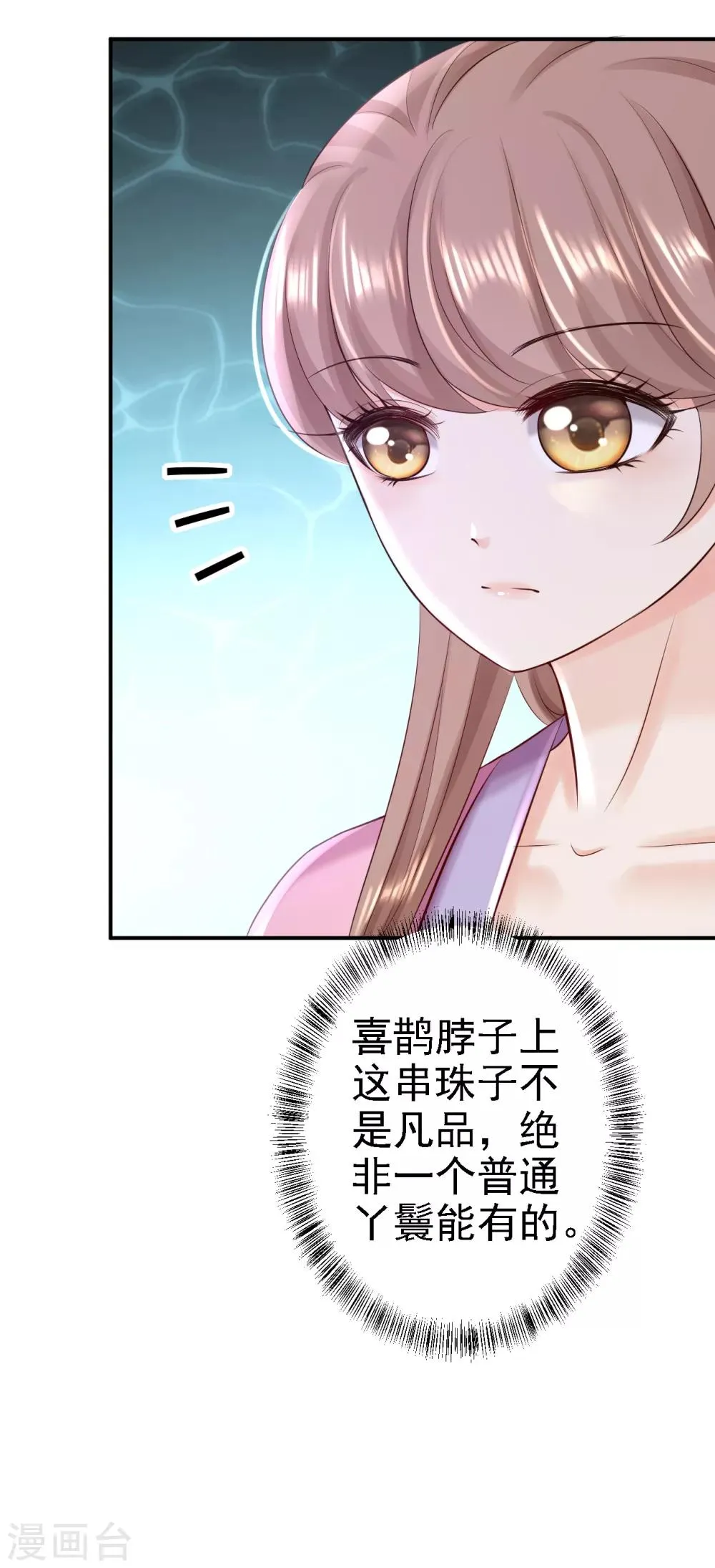 第52话 螳螂捕蝉 第34页