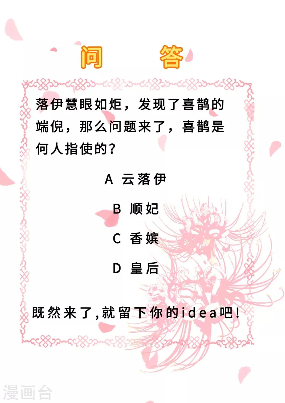 第52话 螳螂捕蝉 第39页