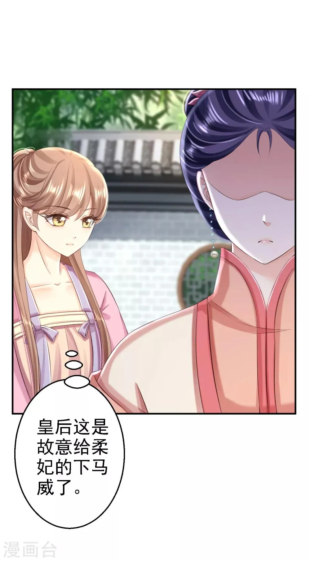 第51话 化险为夷 第6页