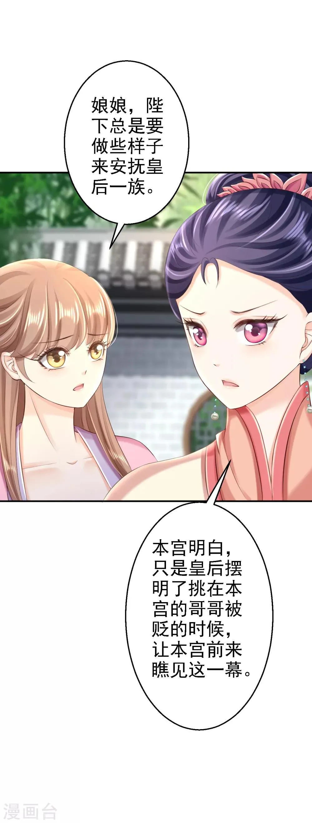 第51话 化险为夷 第7页
