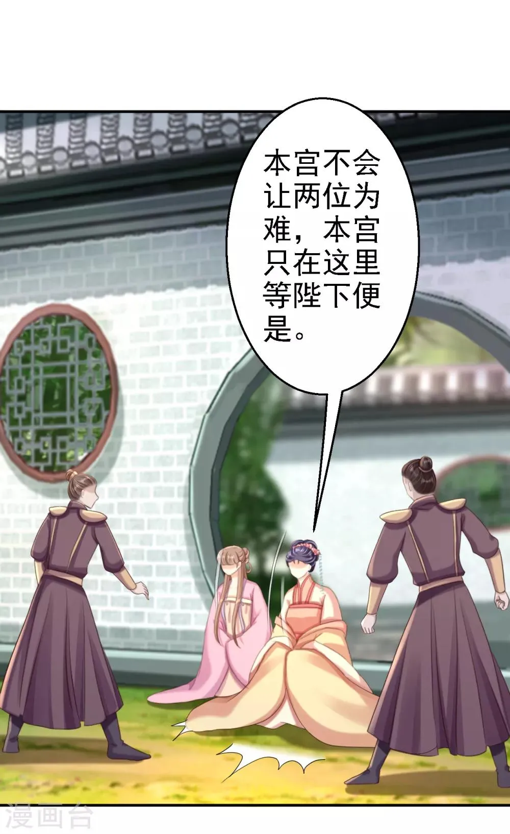 第51话 化险为夷 第9页