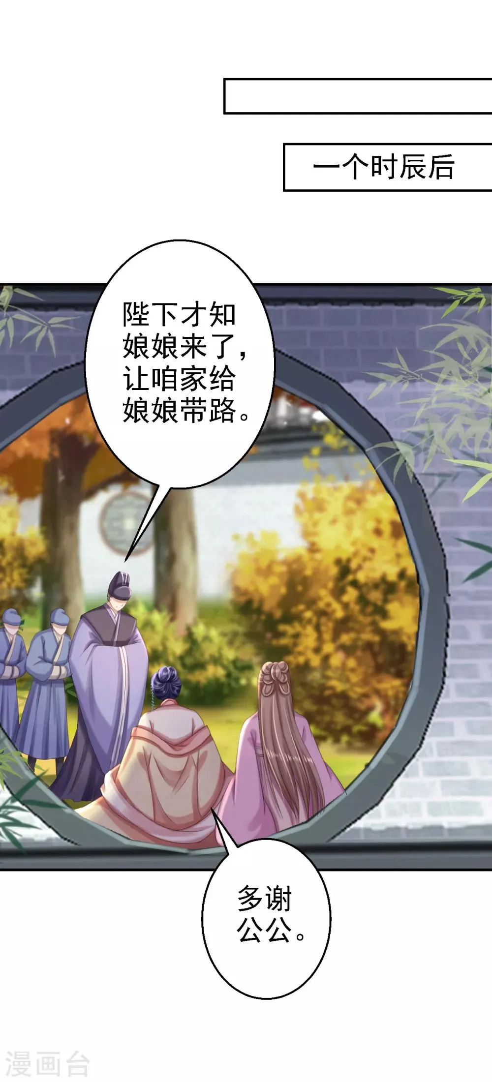 第51话 化险为夷 第11页