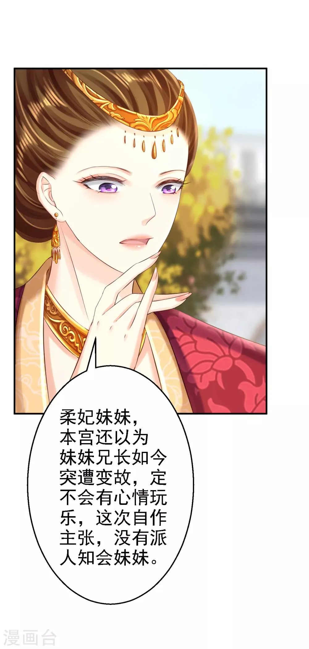 第51话 化险为夷 第16页
