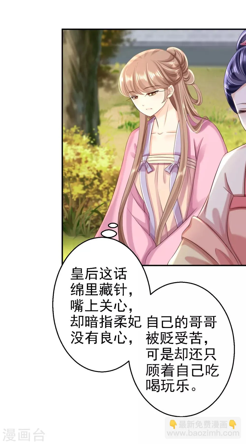 第51话 化险为夷 第17页