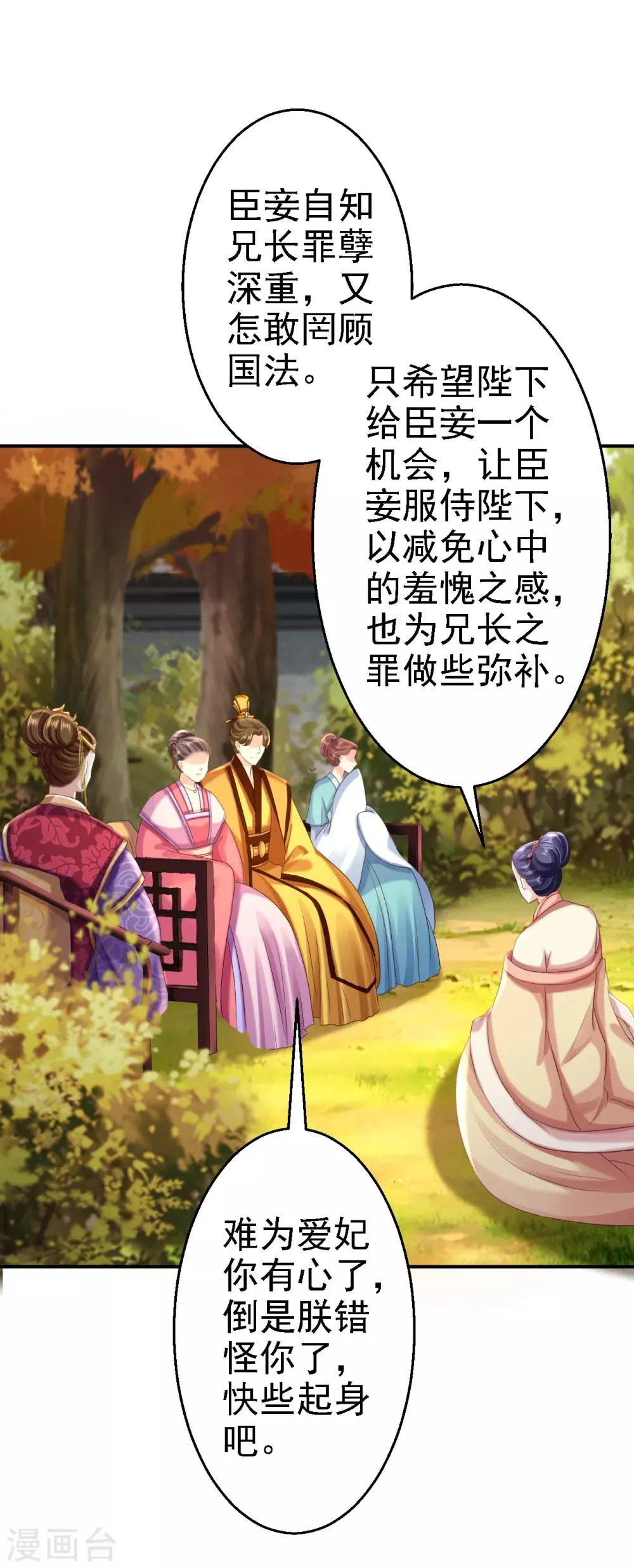 第51话 化险为夷 第18页
