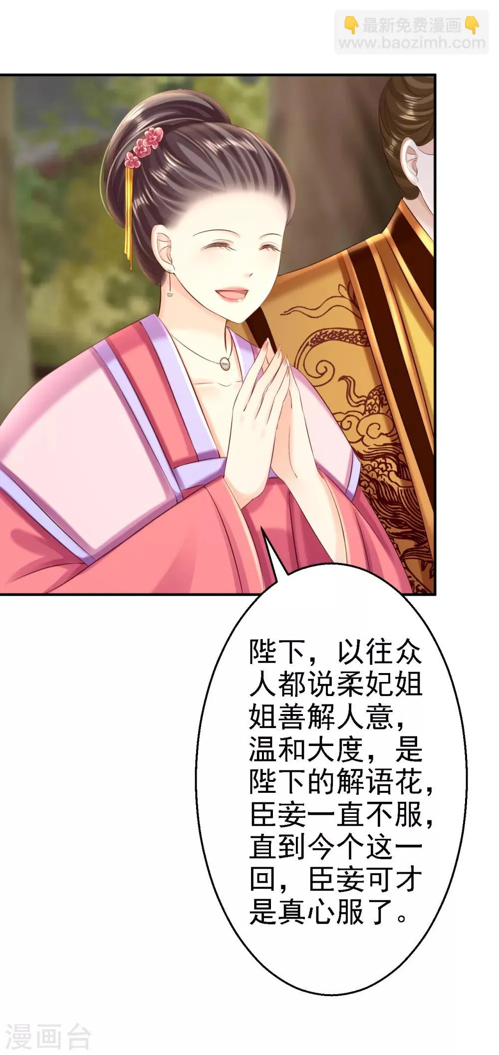 第51话 化险为夷 第19页
