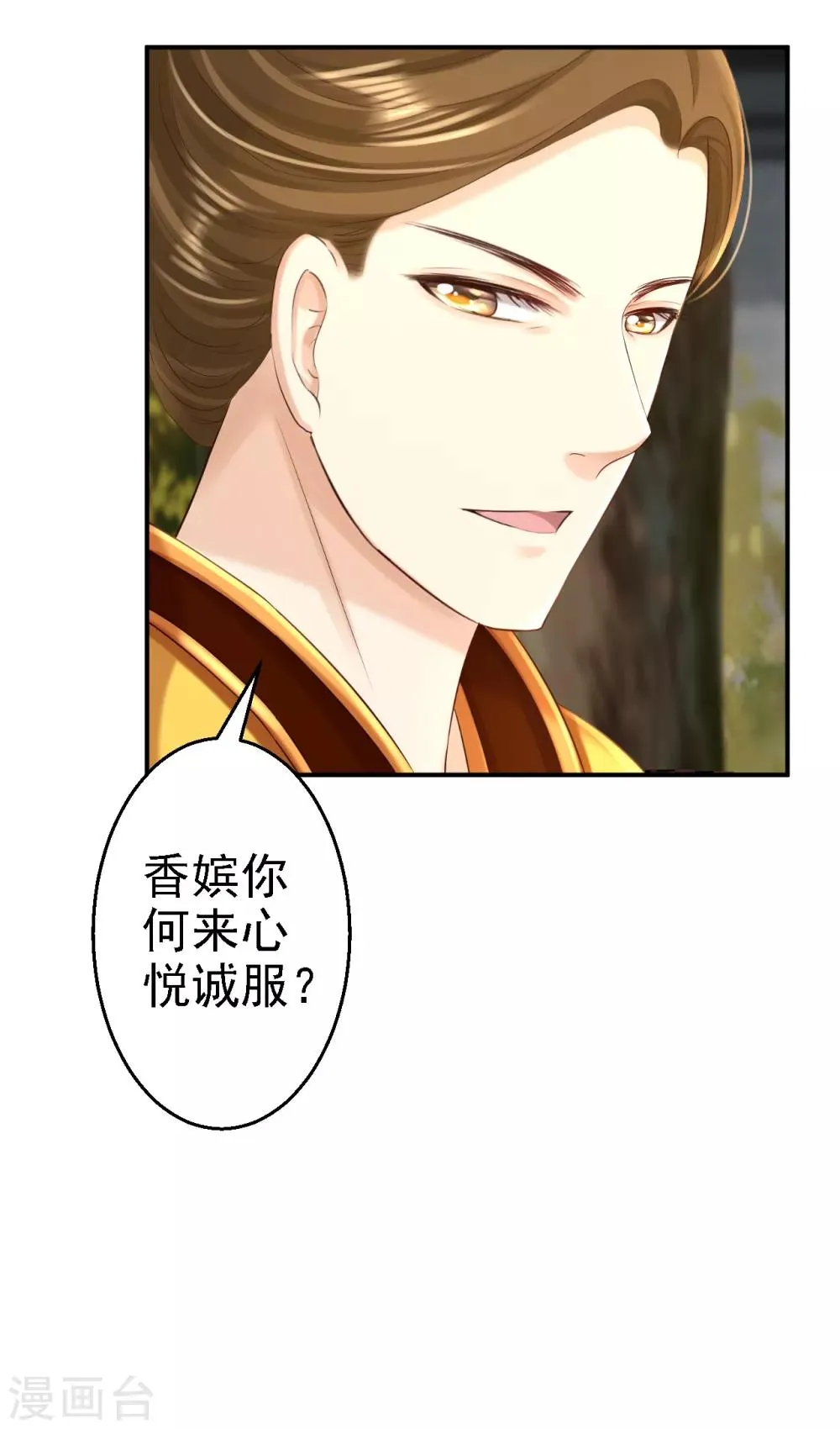 第51话 化险为夷 第20页