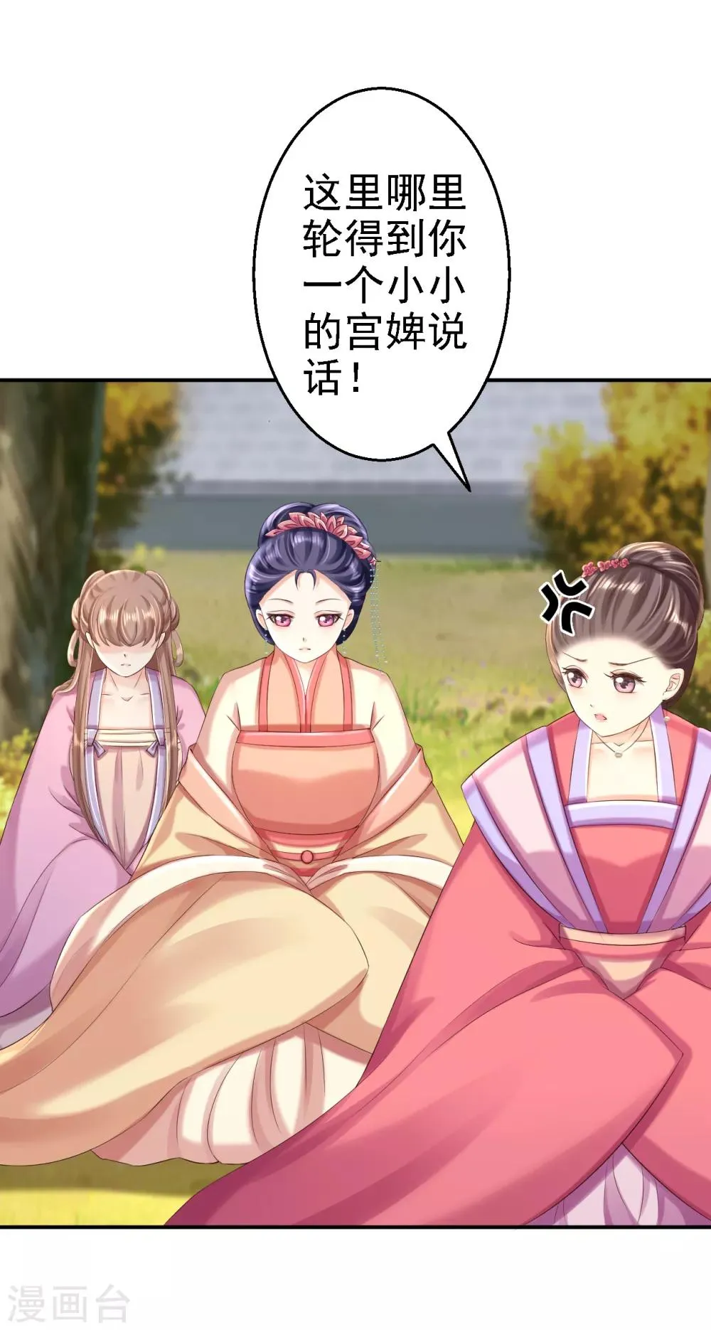 第51话 化险为夷 第25页