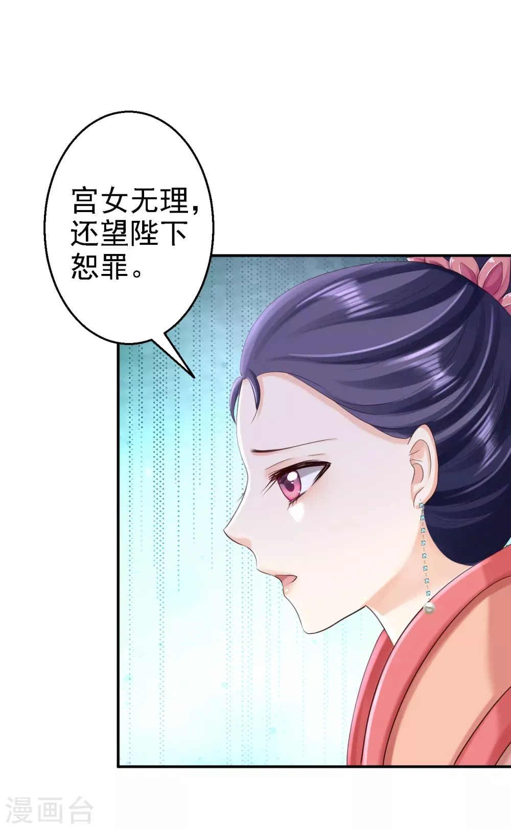 第51话 化险为夷 第27页