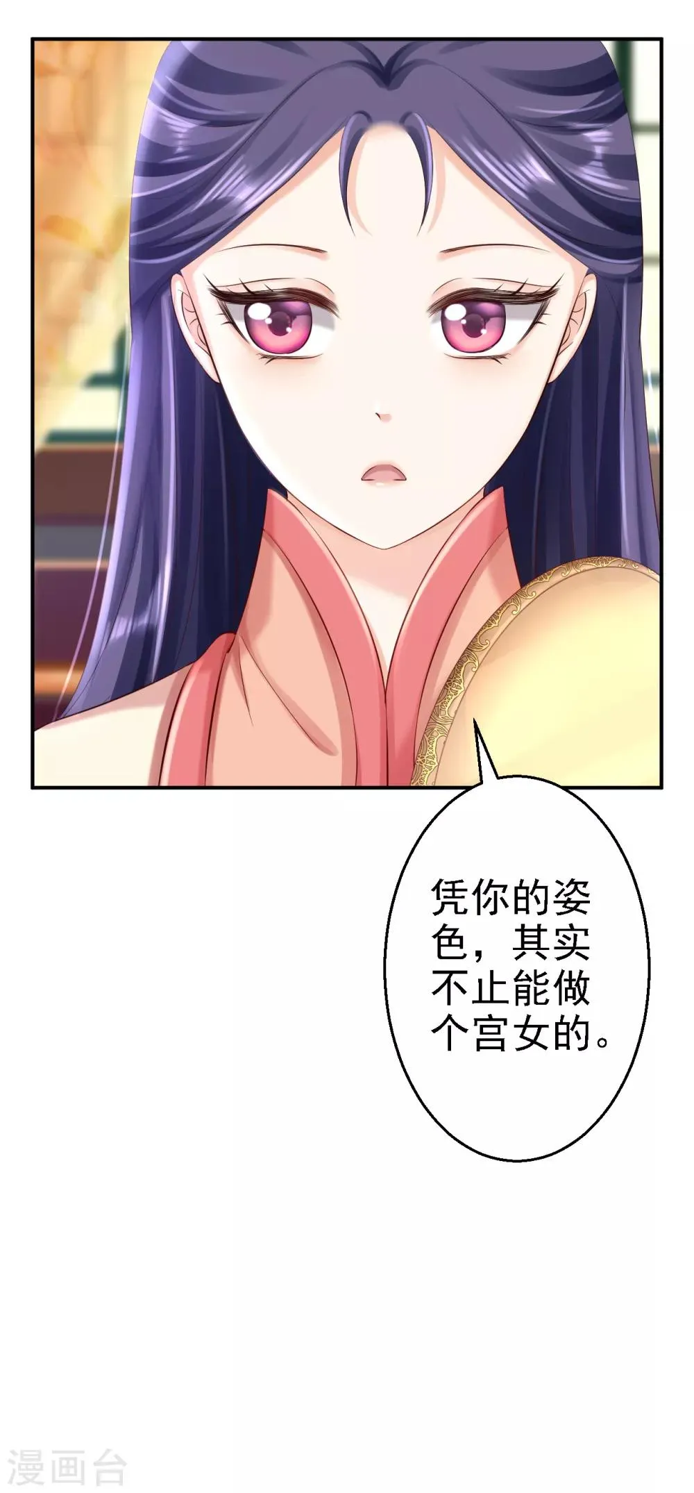 第51话 化险为夷 第31页