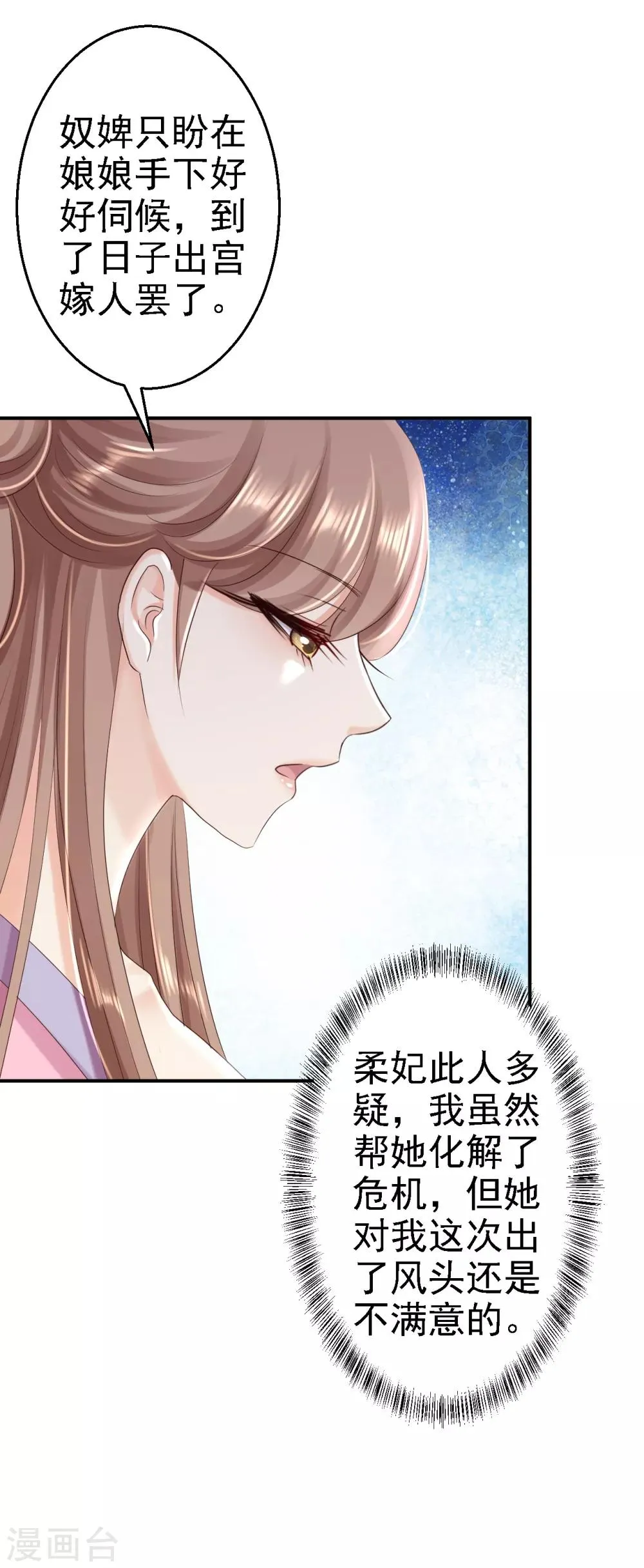 第51话 化险为夷 第33页