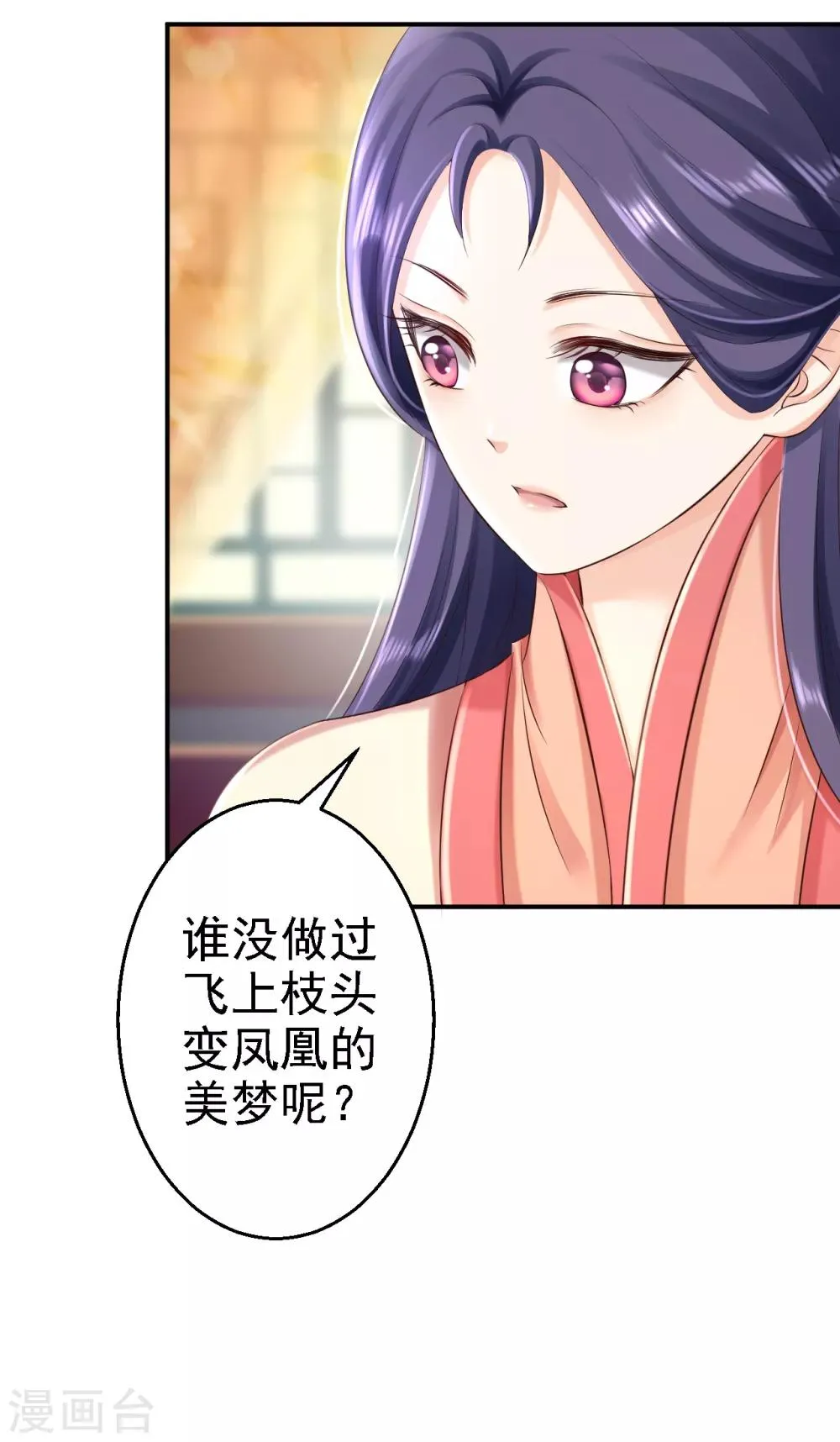 第51话 化险为夷 第34页