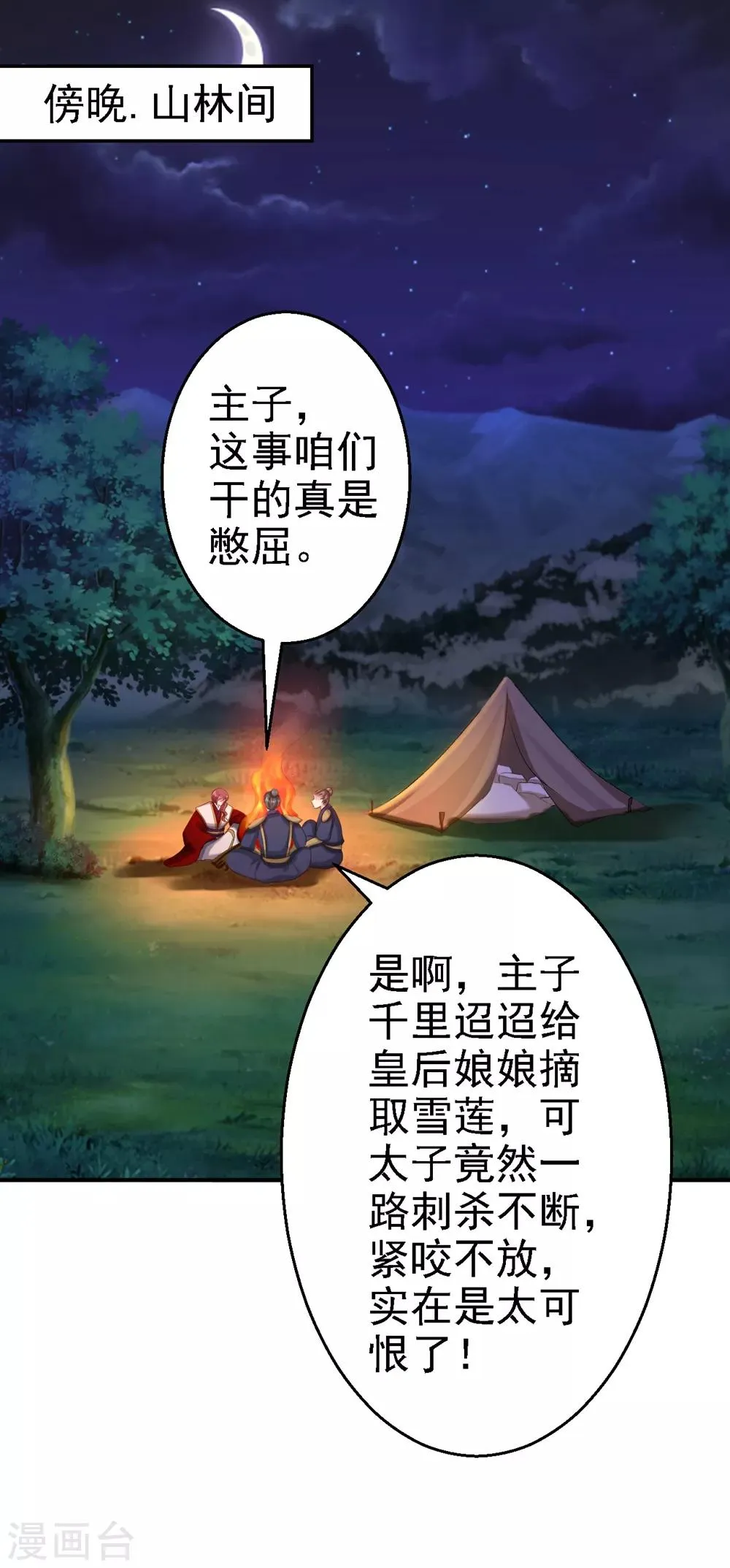 第50话 风起云涌 第2页