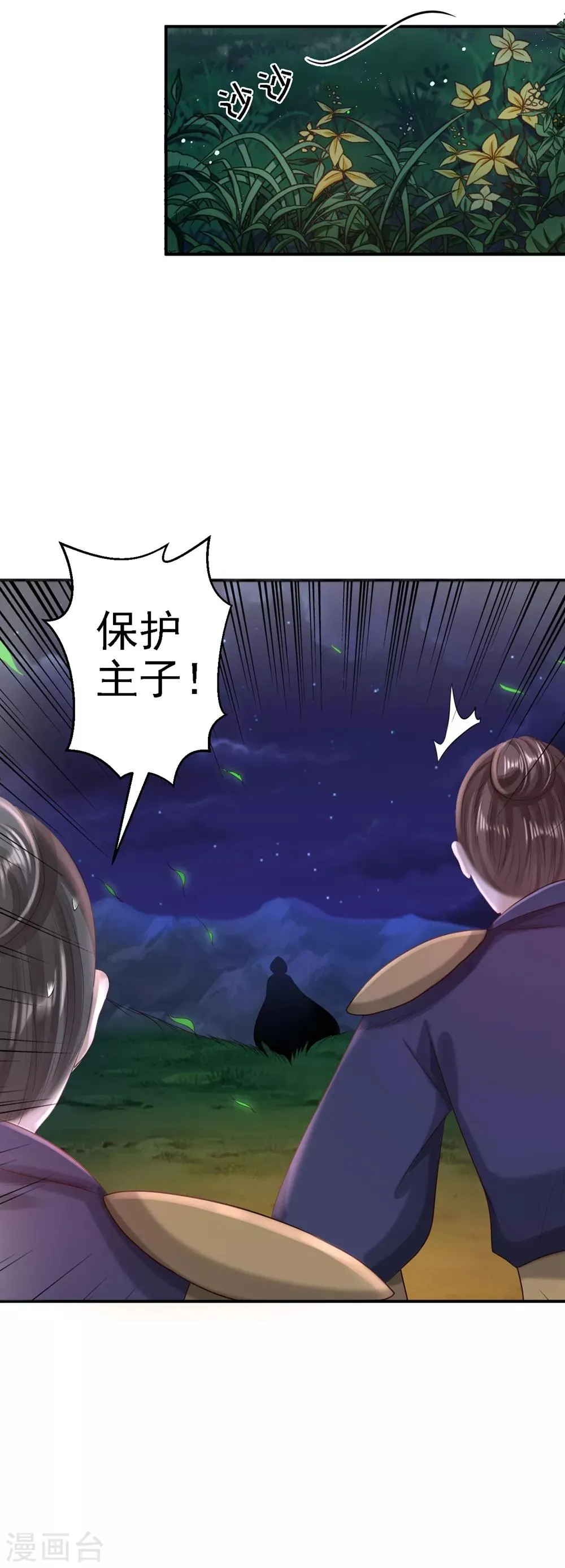 第50话 风起云涌 第4页