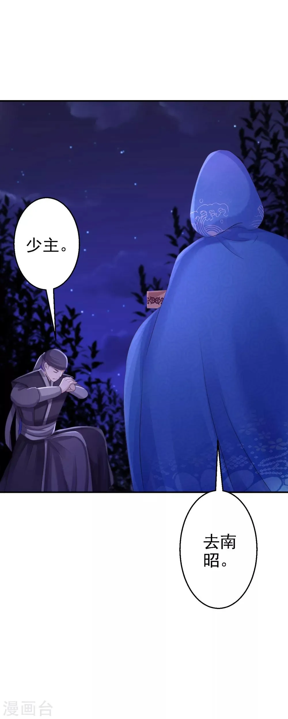 第50话 风起云涌 第14页