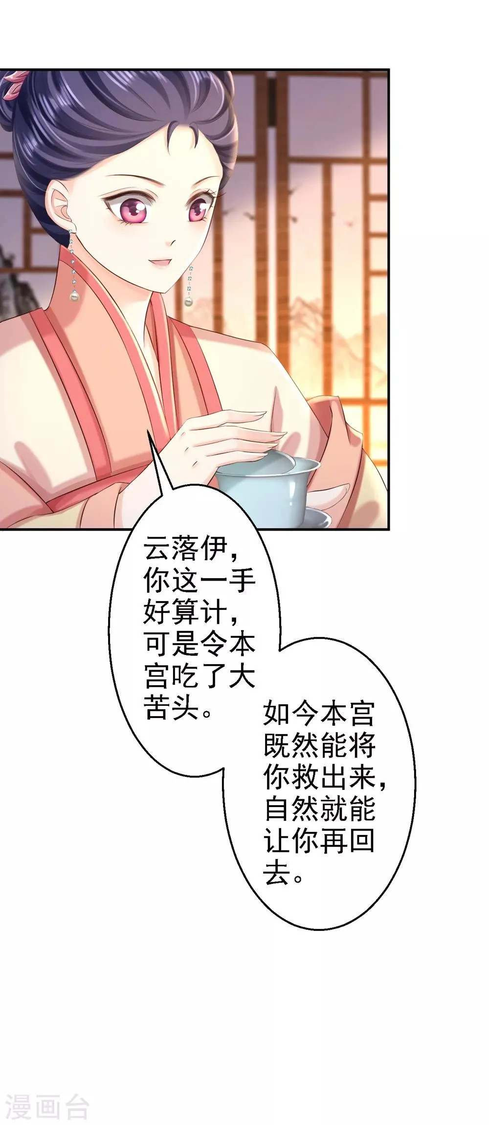第50话 风起云涌 第16页