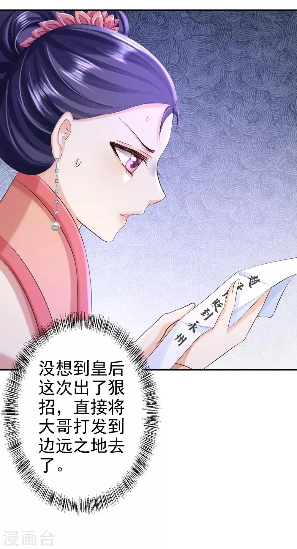 第50话 风起云涌 第21页
