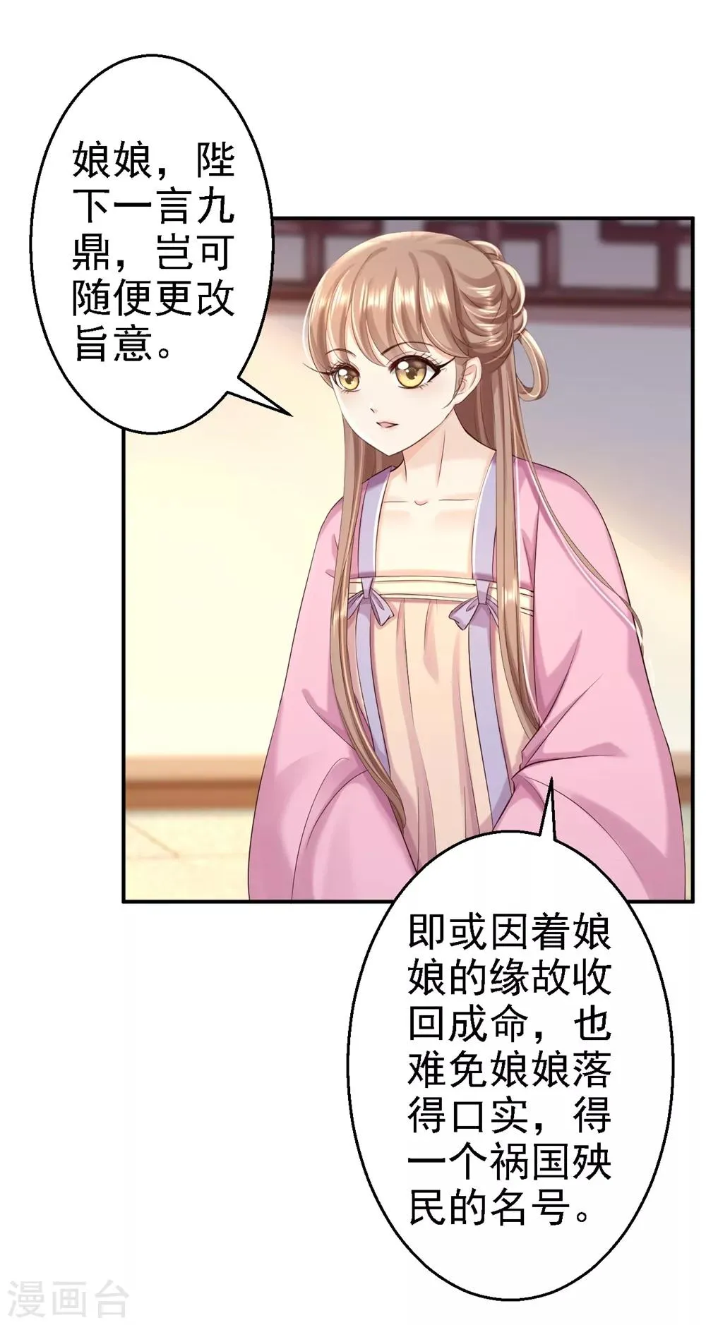 第50话 风起云涌 第28页