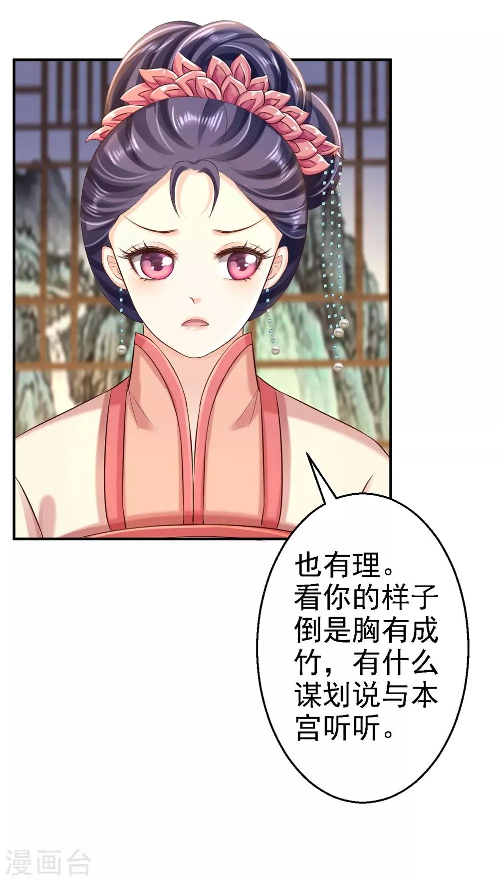 第50话 风起云涌 第30页
