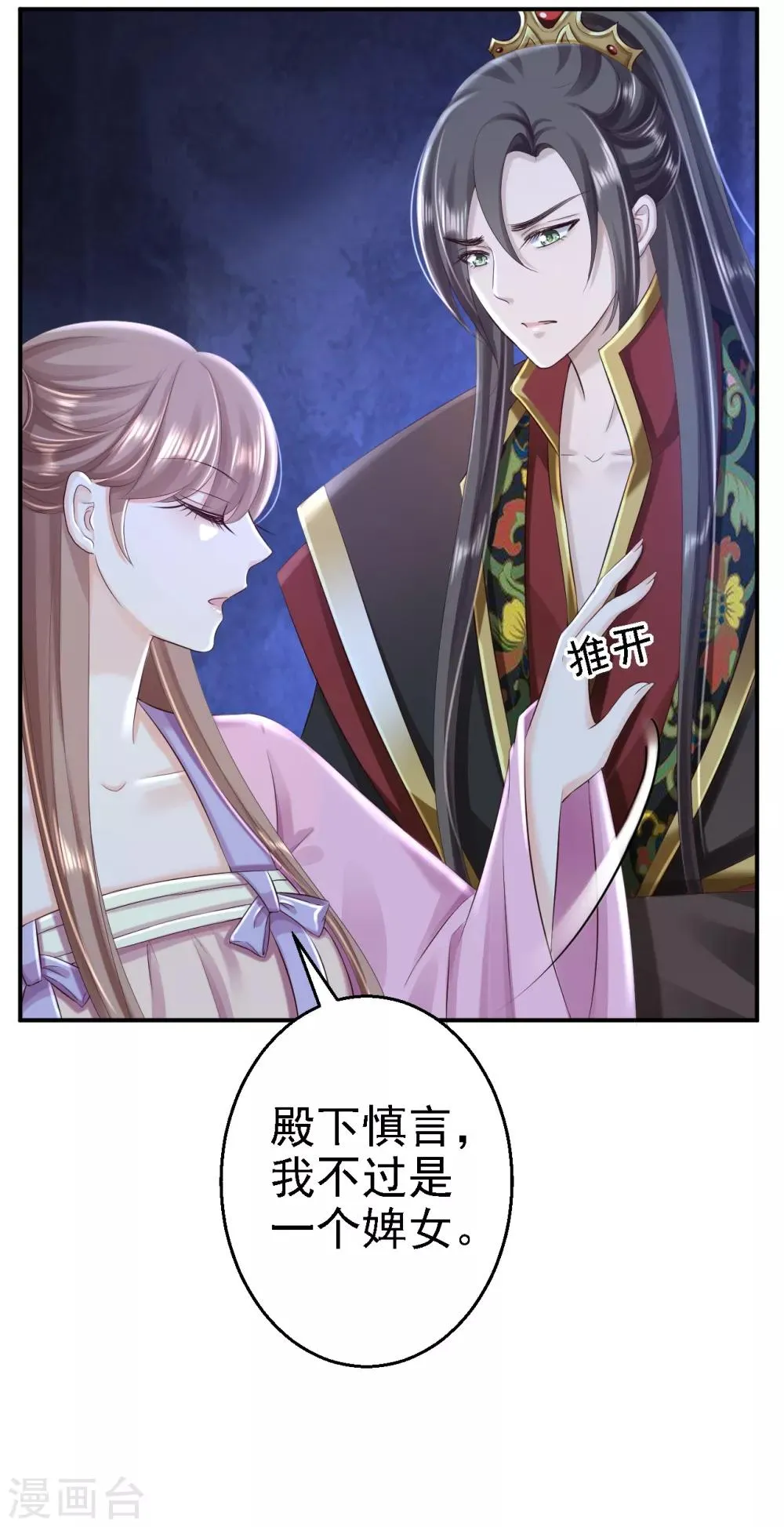 第49话 得偿所愿 第2页
