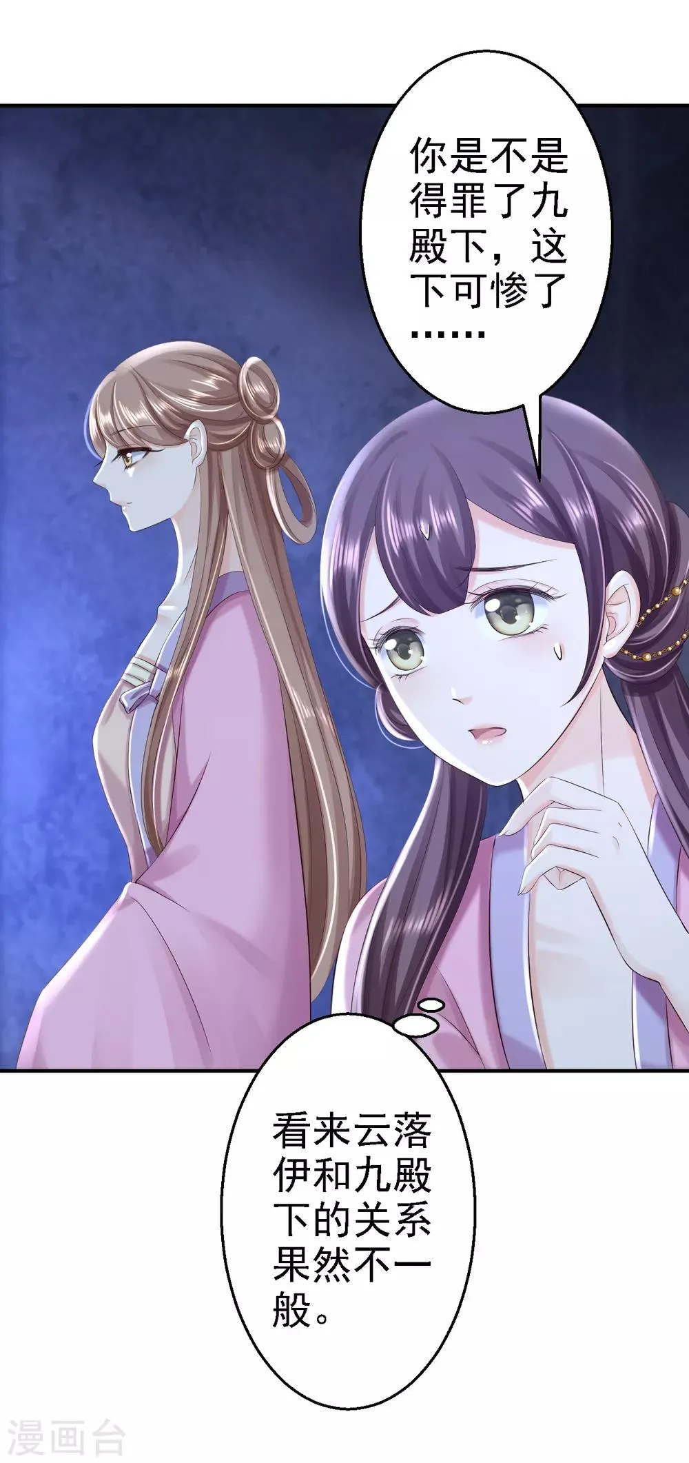 第49话 得偿所愿 第6页