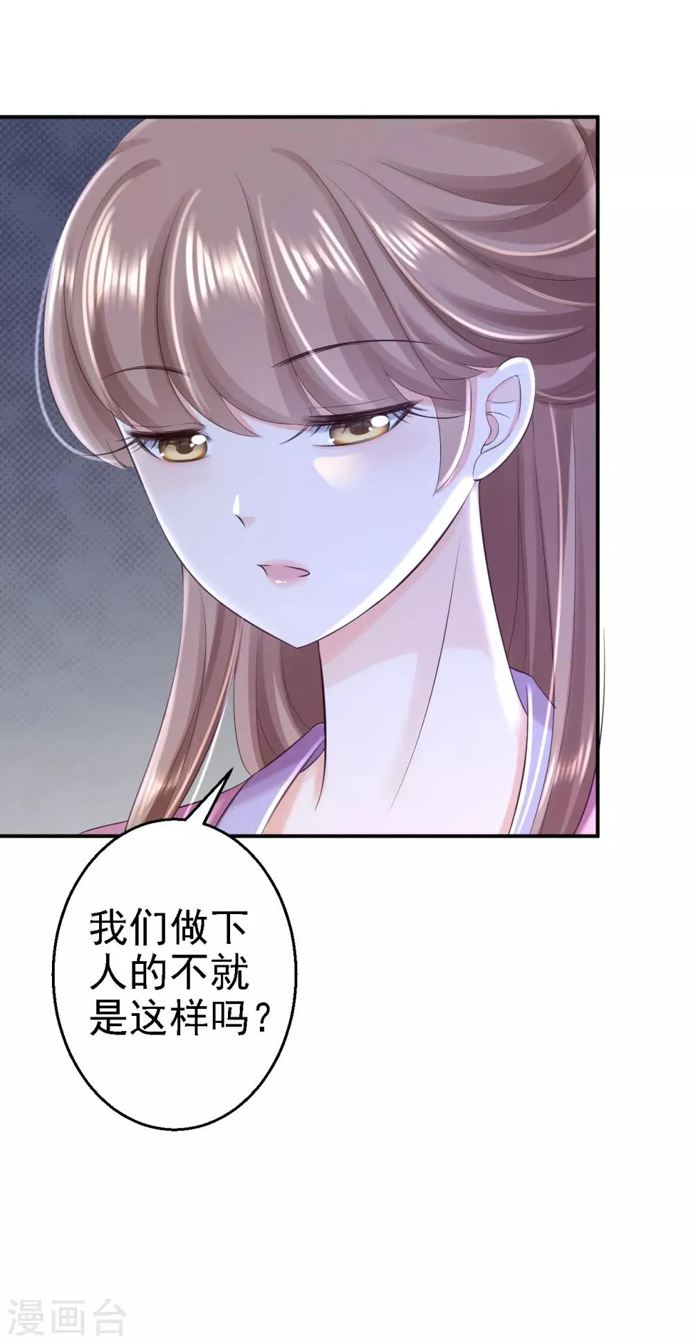 第49话 得偿所愿 第7页