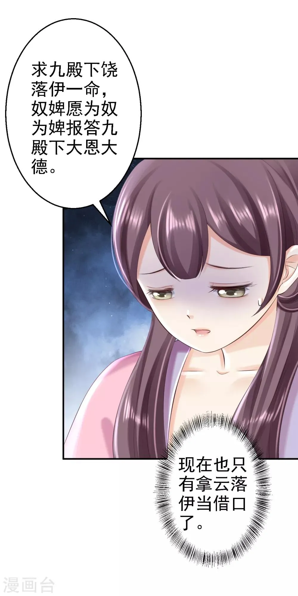 第49话 得偿所愿 第25页
