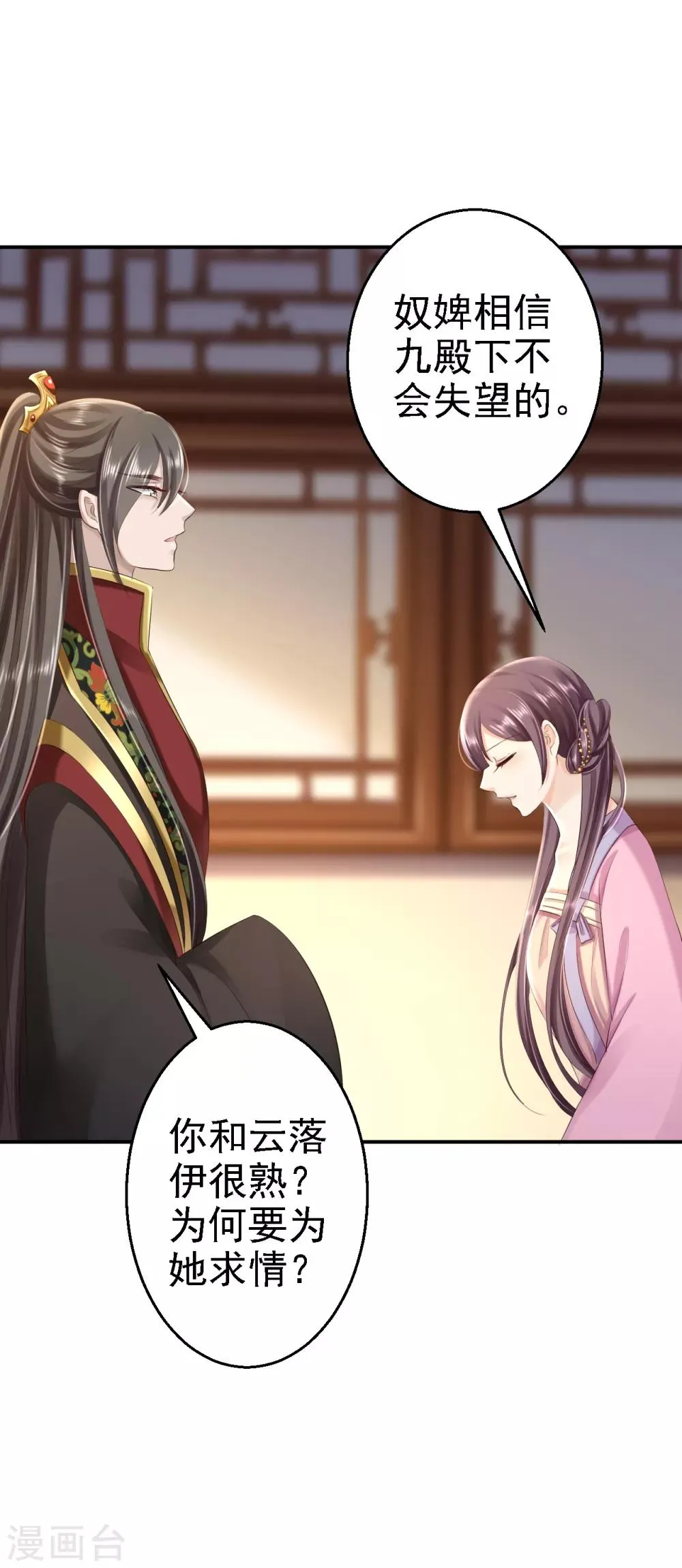 第49话 得偿所愿 第27页