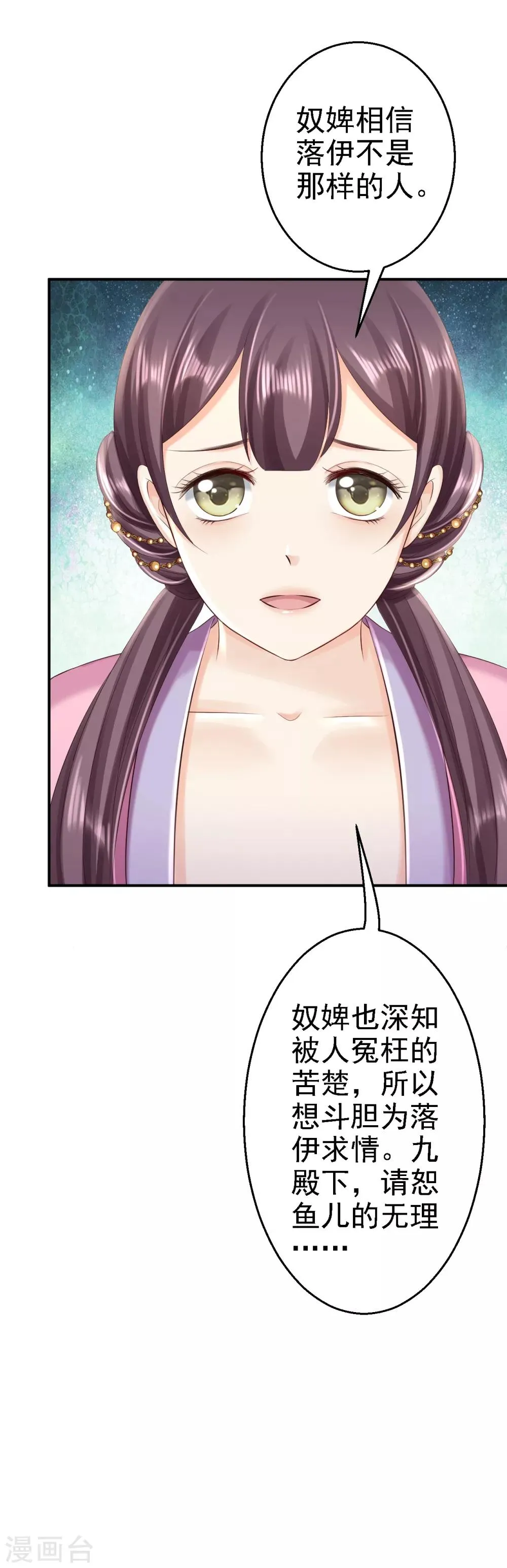第49话 得偿所愿 第28页